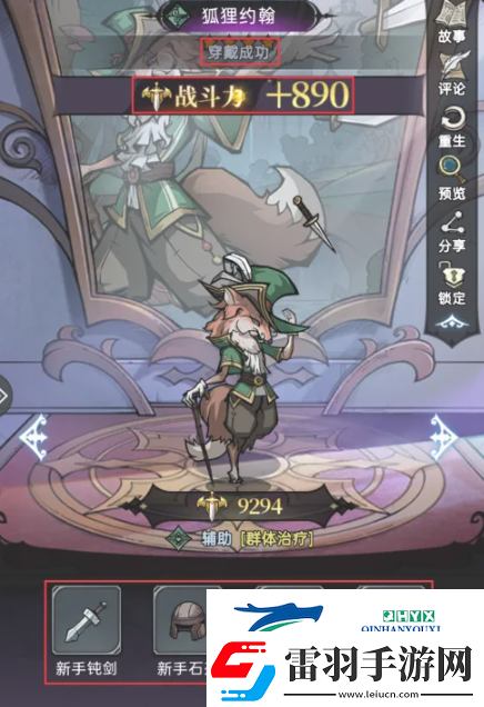 魔镜物语怎么给伙伴穿戴装备
