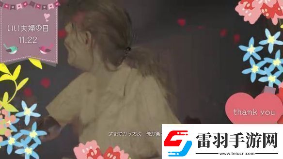 生化危机晒“好夫妻之日”小短片模范夫妻和好了