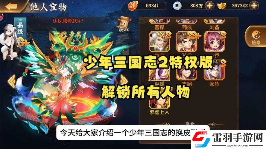 少年三国志