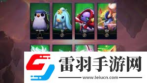 云顶之弈高手必备