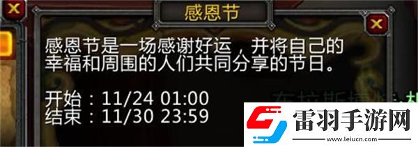 魔兽世界感恩节任务在哪接