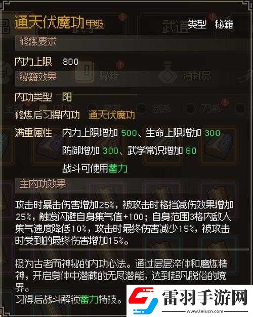 大侠立志传