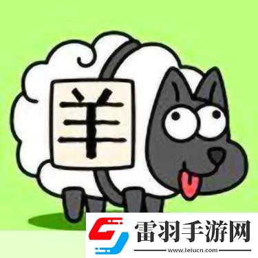 羊了个羊爆火背后