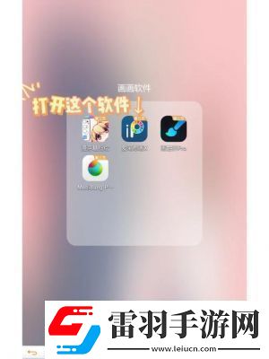 爱笔思画X云储存开启方法