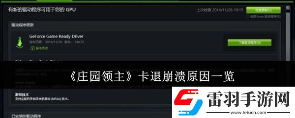庄园领主为什么卡退崩溃