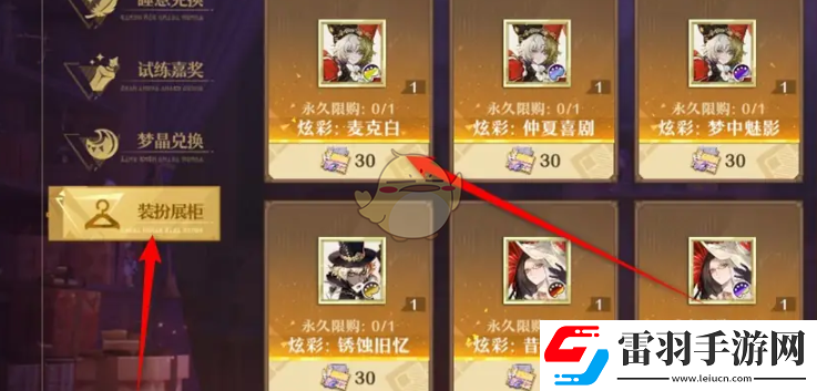 无尽梦回梦灵炫彩麦克白装扮怎么获得