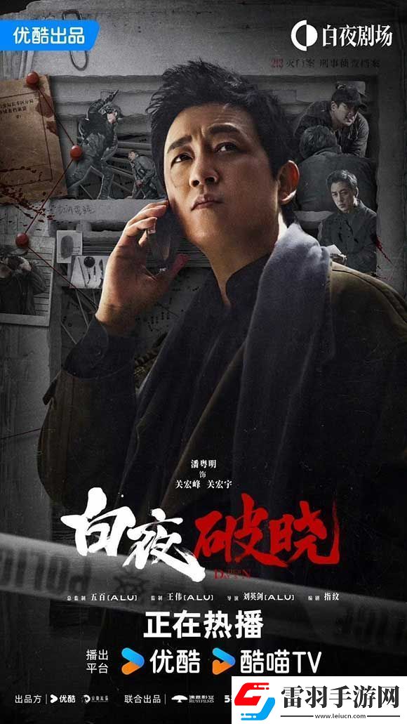 剧白夜破晓首播站内热度破9000