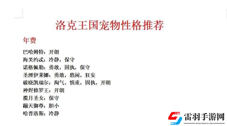洛克王国安琪性格推荐