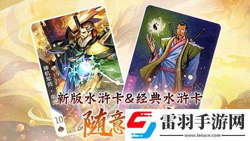 小浣熊水浒传阵法方诸葛!神机军师朱武水浒卡首曝