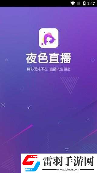 适合半夜看的不收费直播APP