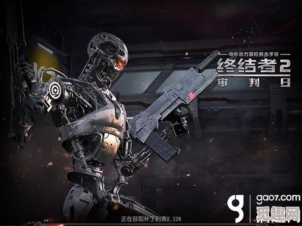 终结者2
