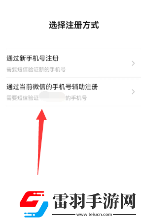 微信一手机号可注册两账号方法