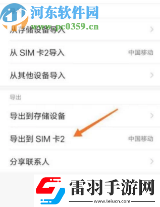 安卓手机怎么导出联系人到SIM卡