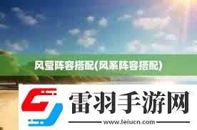 风莹为何被囚于凰图腾中