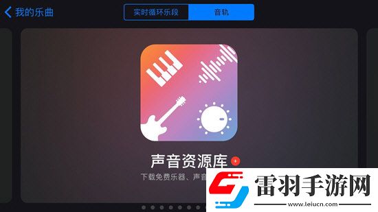 库乐队怎么用各大功能看完你就明白了