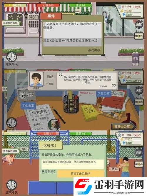 下一站我的大学所有成就达成之详尽攻略秘籍大揭秘