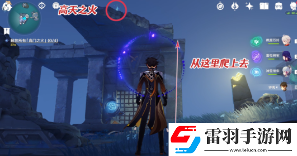 原神高门之火怎么解放高门之火解放方法介绍