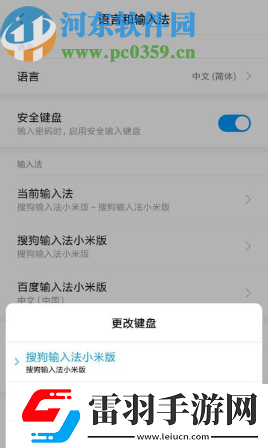小米手机怎么更改默认输入法