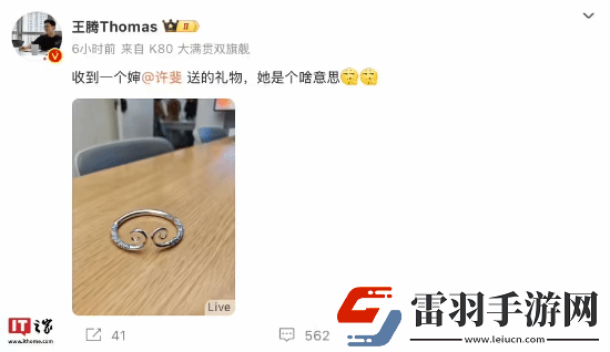 小米王腾晒孙悟空紧箍配饰