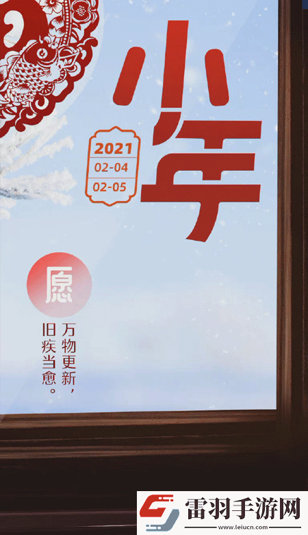 小年暖心高清无水印皮肤2021独一无二的小年壁纸