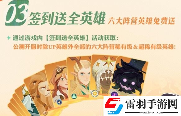 剑与远征启程公测福利有哪些