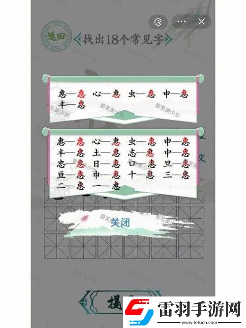 汉字找茬王