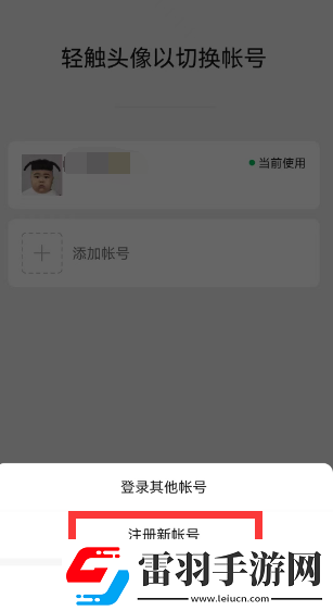 微信一手机号可注册两账号方法