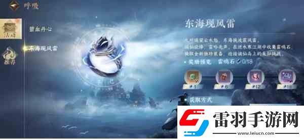 逆水寒手游东海现风雷活动推荐一览