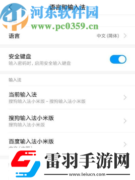 小米手机怎么更改默认输入法