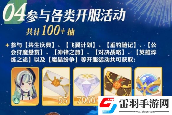 剑与远征启程公测福利有哪些