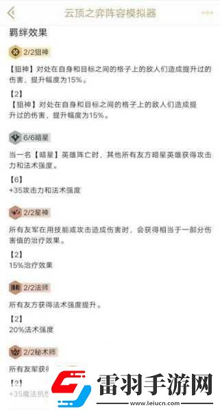 云顶之弈S3赛季揭秘暗星刺阵容搭配秘籍