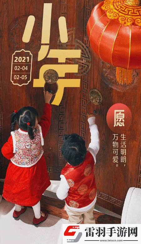 小年暖心高清无水印皮肤2021独一无二的小年壁纸