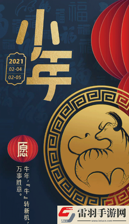 小年暖心高清无水印皮肤2021独一无二的小年壁纸