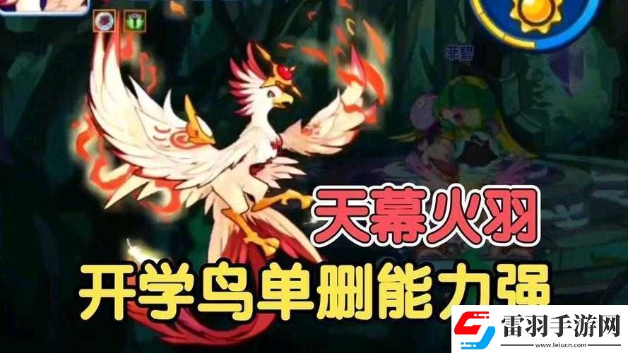 洛克王国天幕火羽技能全解析