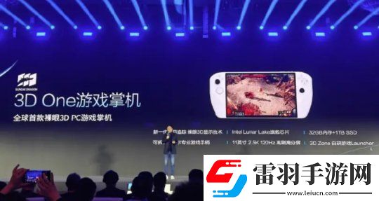 腾讯公开全球首款裸眼3D游戏掌机