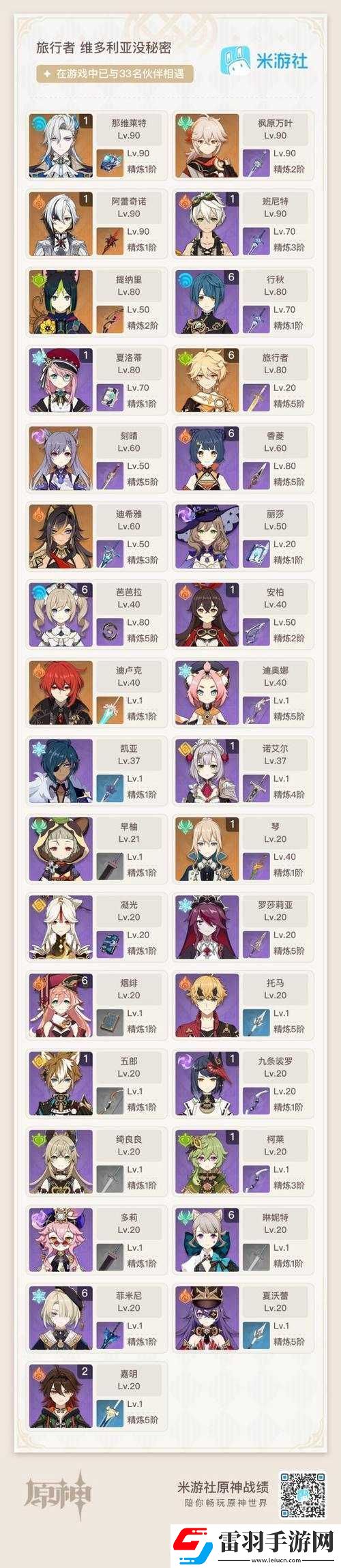 原神游戏解析
