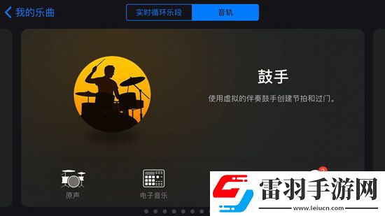 库乐队怎么用各大功能看完你就明白了