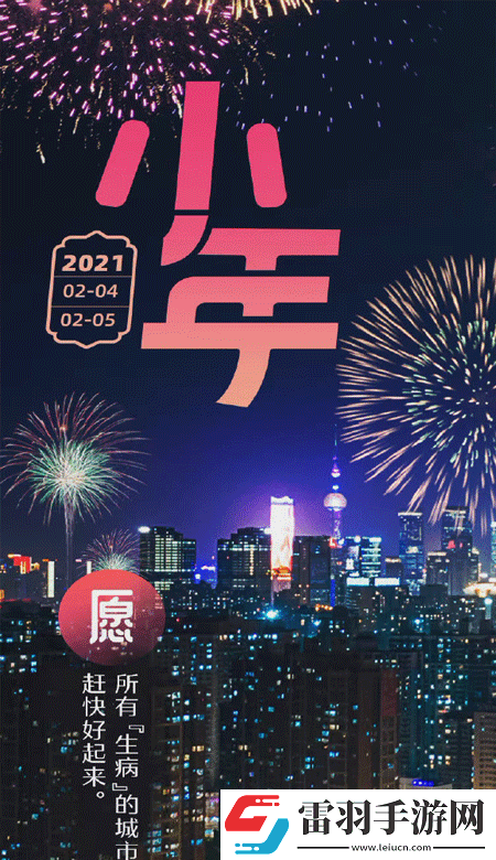 小年暖心高清无水印皮肤2021独一无二的小年壁纸