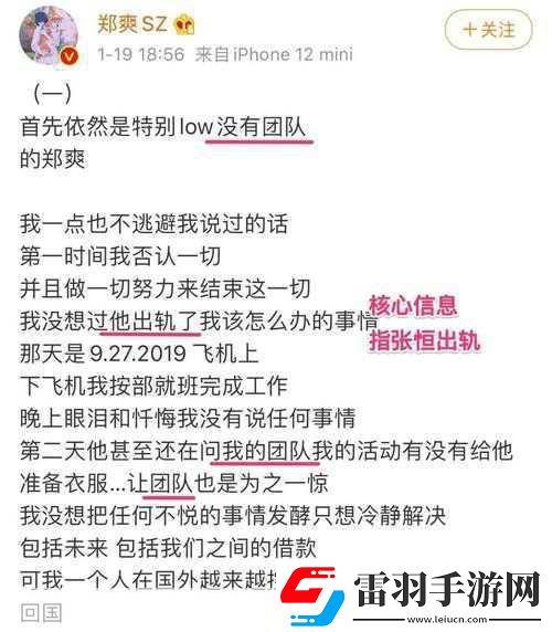 郑爽长文爆料张恒出轨