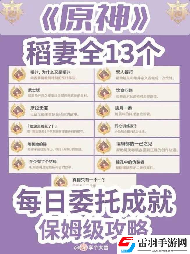 原神稻妻商店解锁全攻略