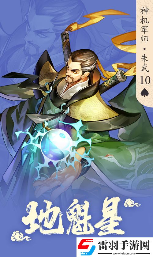 小浣熊水浒传阵法方诸葛!神机军师朱武水浒卡首曝