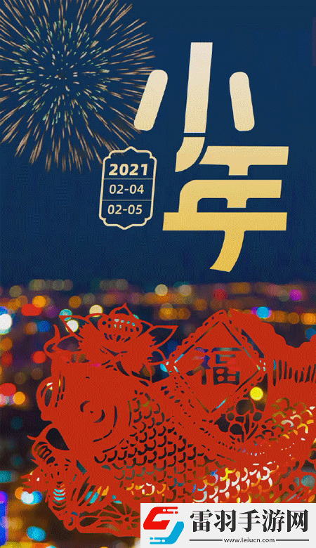 小年暖心高清无水印皮肤2021独一无二的小年壁纸