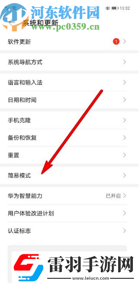 华为mate30Pro怎么设置简易模式