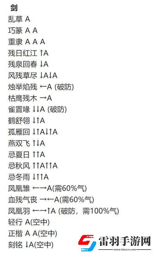 烟雨江湖星剑法之式秘技全解析