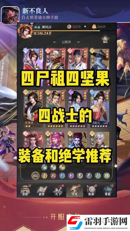 新不良人手游阵容搭配攻略