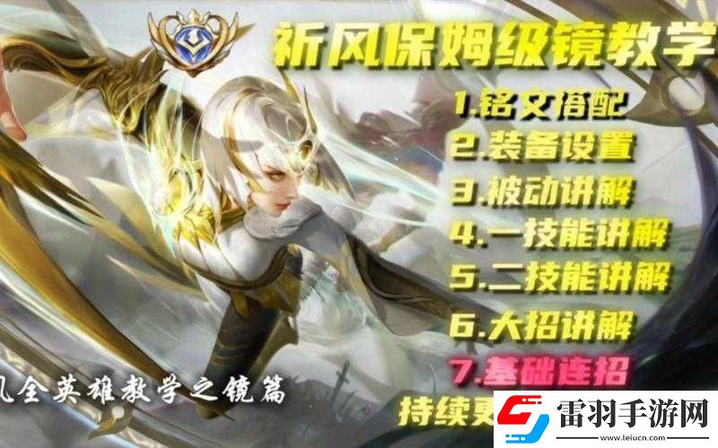 王者荣耀东方镜玩法全解析