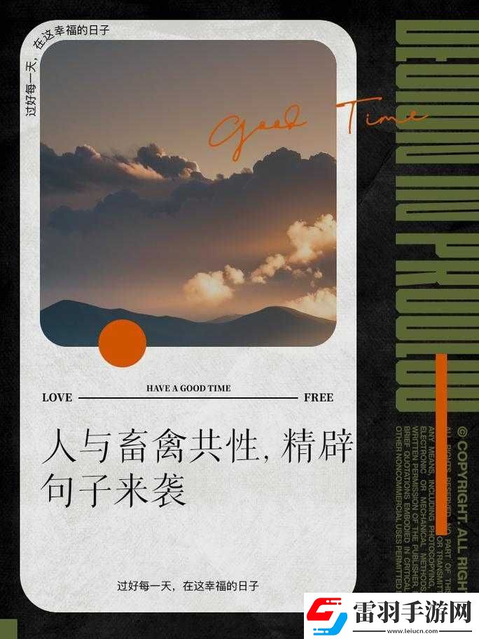人与畜禽合理关系的探讨
