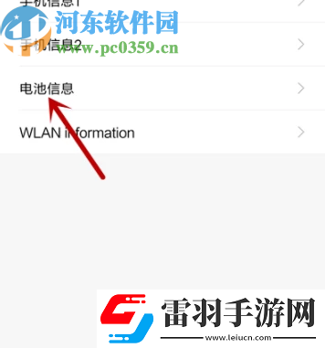 小米手机怎么查看电池损耗