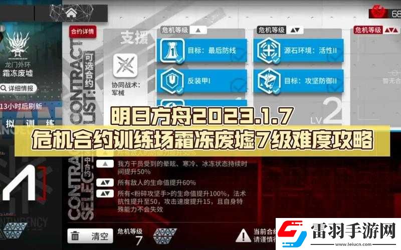 明日方舟霜冻废墟通关思路与难点词条全解析
