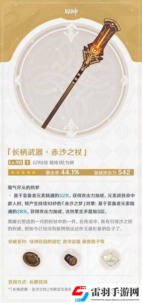 原神赛诺专武赤沙之杖适用角色解析